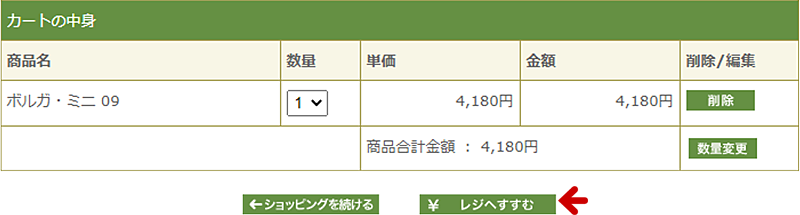 商品の選択 商品の選択