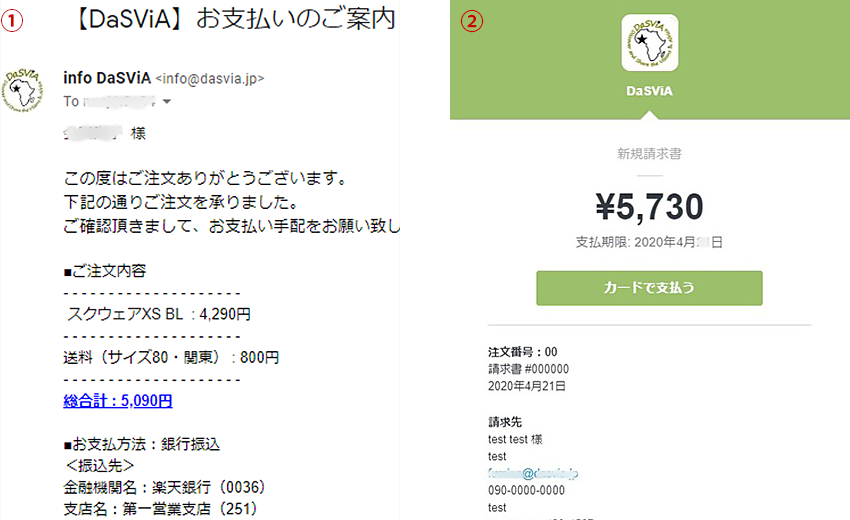 送料の加わった合計代金メールを確認&お支払い 送料の加わった合計代金メールを確認&お支払い